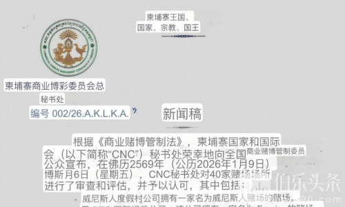 重磅警告！柬埔寨未获批准赌场全成打击目标