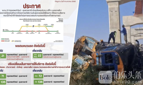 泰国高铁施工意外！起重机坠落压毁特快列车，14趟列车停运