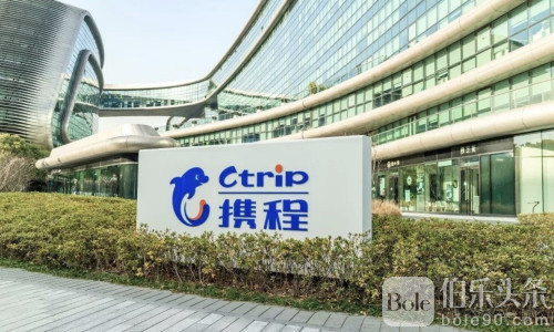 涉嫌滥用市场支配地位，携程被正式立案调查