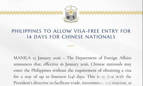 重磅！菲律宾宣布对中国公民实施14天免签入境政策
