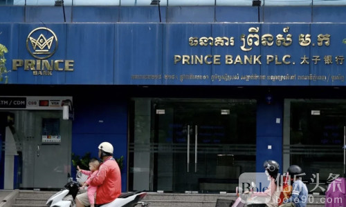 清算落地！太子银行数亿美元资产即将公开拍卖