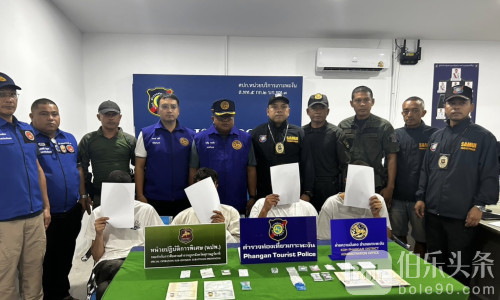 泰警突袭别墅，查获新型致命毒品，4名以色列游客被捕！