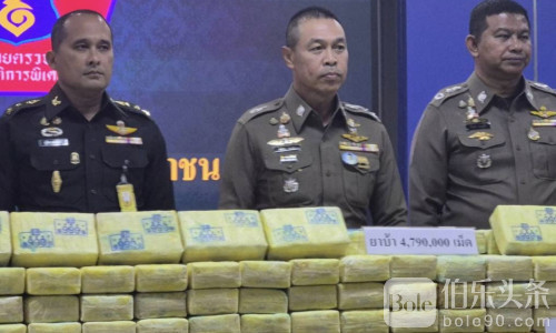 10轮卡车暗藏470万粒毒品！司机被抓，泰警截获1.5亿毒品