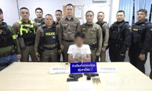 泰国少年持枪与友聚会！男子遭警方拘捕
