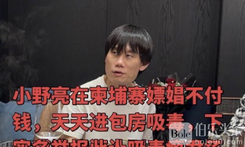 中国百万网红被举报涉毒涉黄、非法牟利，警方已介入调查