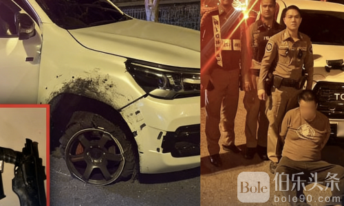 持枪男子吸毒驾车逃逸百公里！被泰国警方抓获