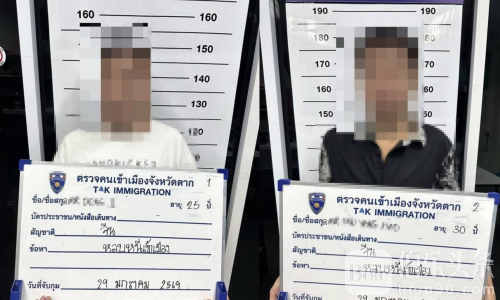 泰国边境再现非法入境！两名中国公民遭逮捕