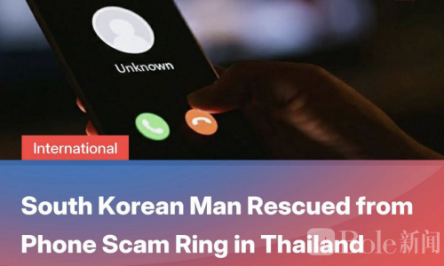 泰韩联合营救！捣毁诈骗团伙7名嫌犯含1名中国人被捕