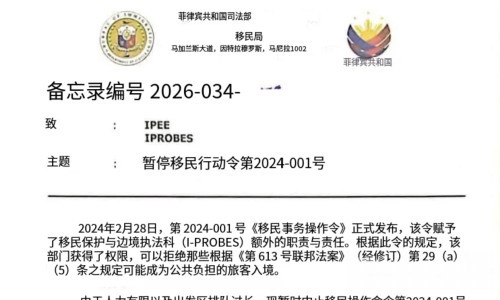 菲入境松绑？别傻了！移民局暗设陷阱，离境被卡哭！