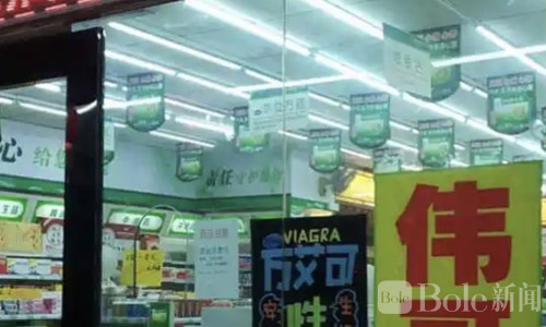 情人节将至，菲律宾组织呼吁别买中国药店的壮阳药！