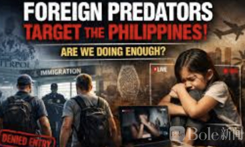 外籍性犯罪者盯上菲律宾？专家警告边境筛查仍存漏洞