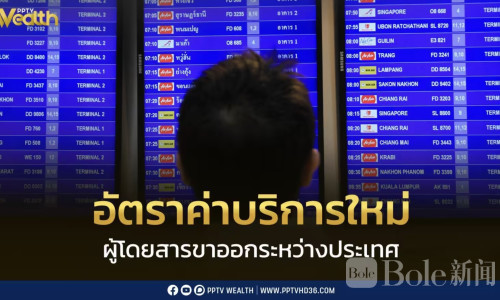 出境成本上涨！泰国6大机场离境费6月20日起涨至1120铢