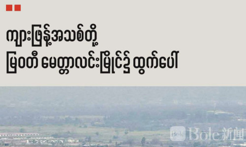 妙瓦底BGF辖区再现大型诈骗窝点，建设规模惊人