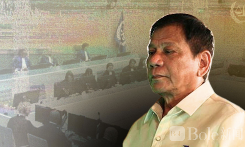 ICC审理杜特尔特案，辩方质疑受害人律师存在利益冲突