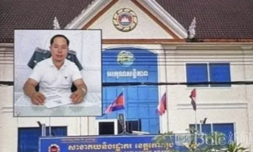 执法变“提款机”？柬埔寨海关官员涉多次勒索中国人被捕