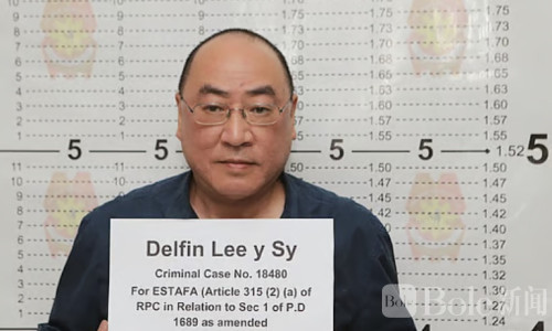 66亿比索案终结：李德尔芬父子诈骗指控被法院驳回