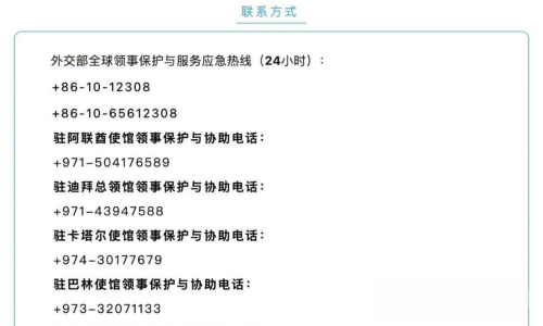 中东局势骤紧已有中国公民受伤！外交部紧急提醒