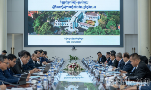 柬埔寨投资委员会审议两大新经济特区项目