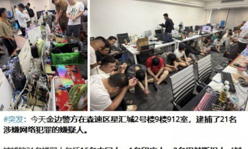 突查柬埔寨星汇城电诈窝点反转：21人抓捕仅5人移送法院