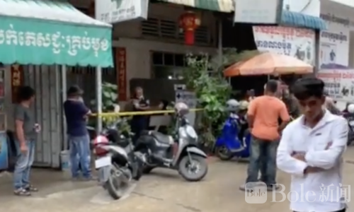 金边诊所门口发现中国男子尸体！警方现场勘查中