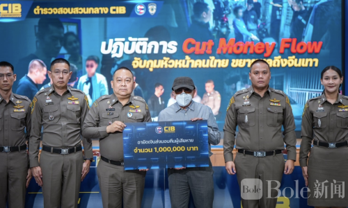 电诈黑链遭重击！泰国警方连抓9人含中国资金受益人