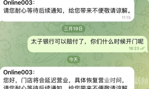 汇旺与太子银行：同一体系，为何不同处理？ 