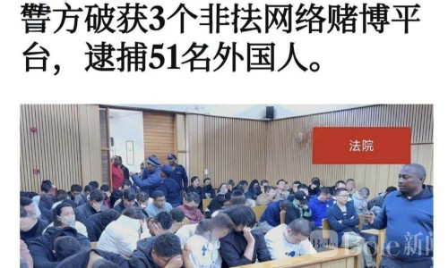 非洲抓捕大行动！51名跨国电诈嫌犯落网，中国籍居多