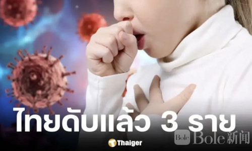 泰国脑膜炎警报！已致3人死亡，泰华人注意防护！