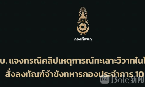 泰国军营打架视频疯传！10名士兵群殴被关3个月