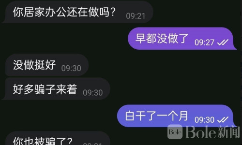 菲律宾“居家办公”骗局频发，求职者辛苦一月却被拉黑