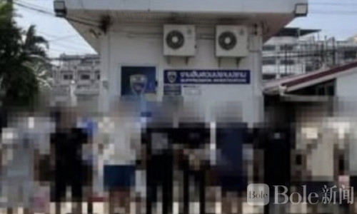 泰国达府大动作：18名中国人非法入境被当场抓获！