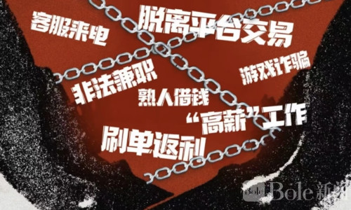 警惕！泰国网络诈骗“小额多单”，你可能就是下一个目标