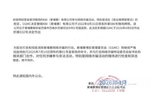 柬埔寨金银河赌场网络诈骗被查，244名嫌犯落网