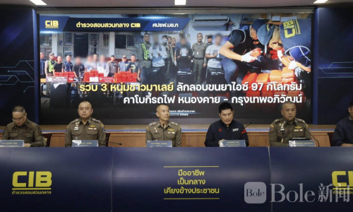 泰国列车查获97公斤冰毒，3名外籍男子被捕