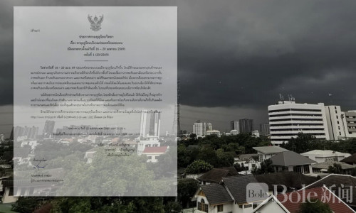 泰国气象局发布首轮预警，16日起多地或遇雷雨冰雹