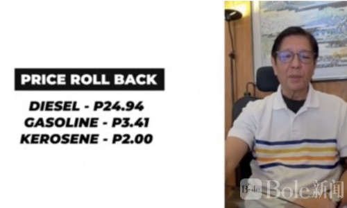 油价大幅下调来袭！小马宣布柴油每升狂降近25比索