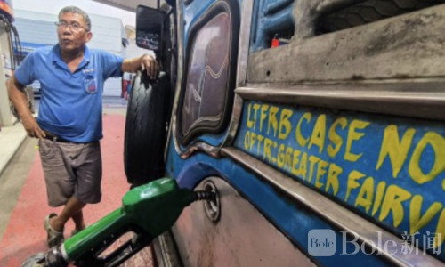 菲律宾拟停燃油税或损失180亿比索，财政与民生陷两难