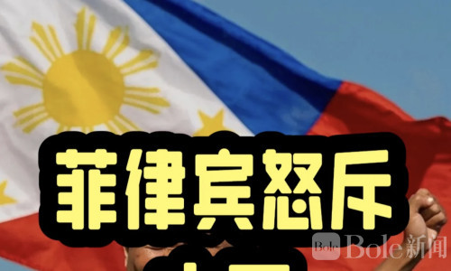 菲华人速看！中国发出最后通牒，马科斯可能提前下台！