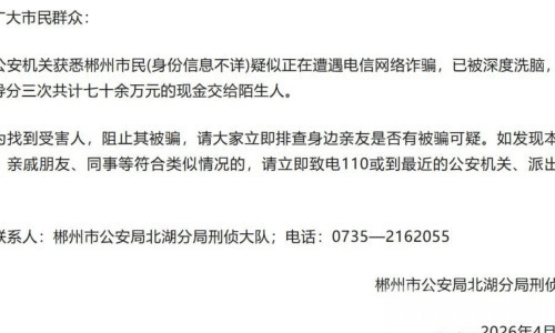 电诈新套路曝光，中国女子三次送钱超70万失联