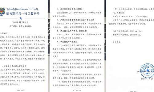 突发！缅甸全面封杀水烟多项娱乐场所将严查