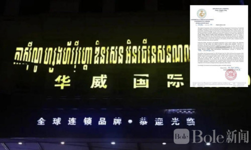 西港“华威”赌场牌照被吊销，104名外籍人员涉诈被带走！