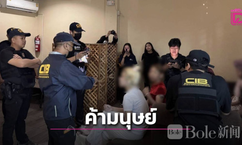 利用美容店打掩护，泰国女少尉从事未成年卖淫活动被捕！