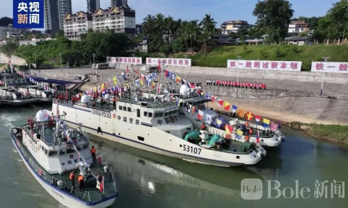中老缅泰联手“巡河”升级：电诈、枪爆犯罪成重点打击目标！