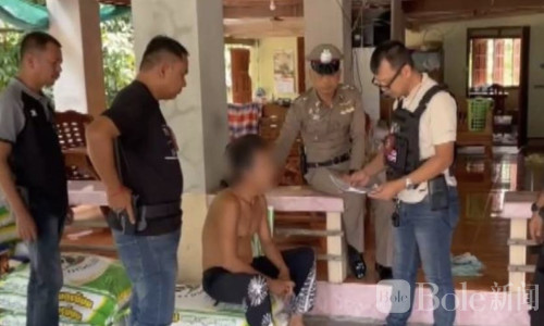 泰国男子疑涉毒失控偷枪，扬言灭门警方紧急控制