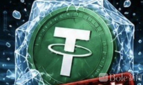 Tether冻结17个地址超160万美元！波场链成风控重点
