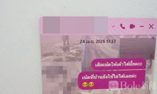 泰国安通府曝疑师生暧昧聊天，教育局介入调查