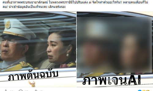 AI伪造泰国王室落泪照疯传！引发舆论争议与呼吁抵制