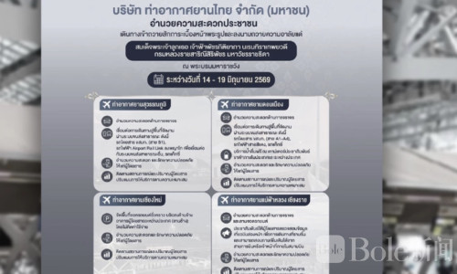 皇宫迎吊唁人潮，AOT强化全国机场服务与安全措施
