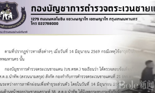 曼谷凌晨爆发枪击案，涉事警员已被停职审查