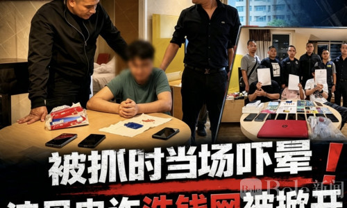 中国老板遥控洗钱链曝光！中柬泰三方勾连10人被锁定